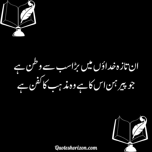 Allama Iqbal best poetry