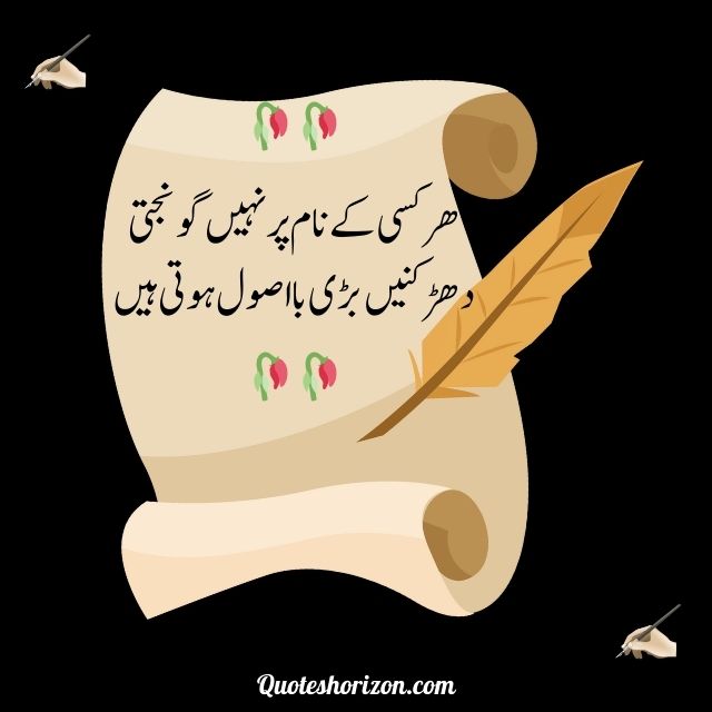 top urdu shayari | best urdu lines.