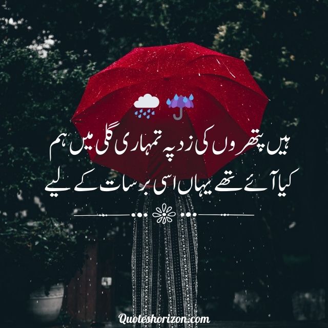 barish poetry | barish shayari