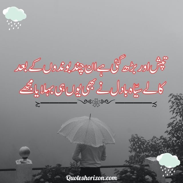 rain poetry in Urdu | Rain Shayari