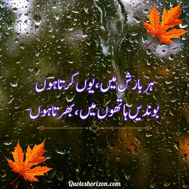 Barish shayari. Gentle raindrops collected in open palms.