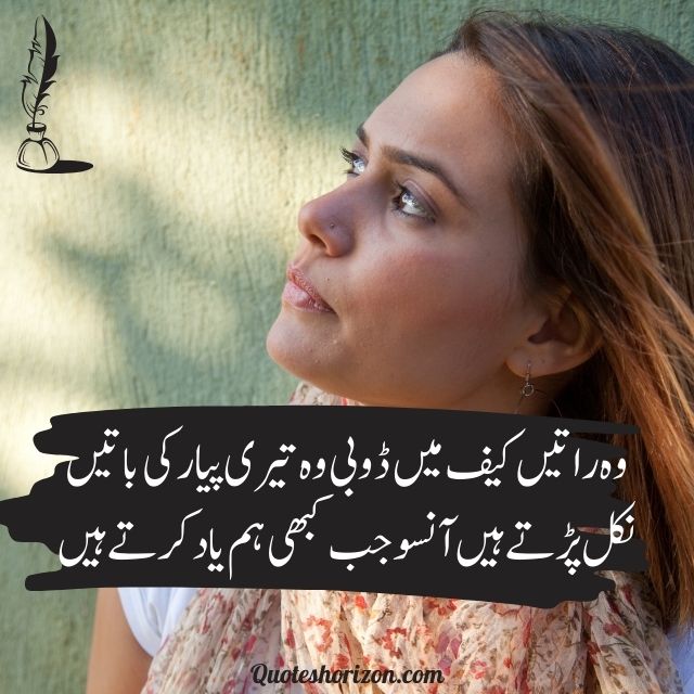Pyar Poetry in Urdu
