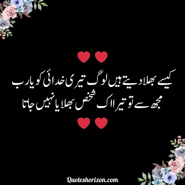 best love shayari in urdu.