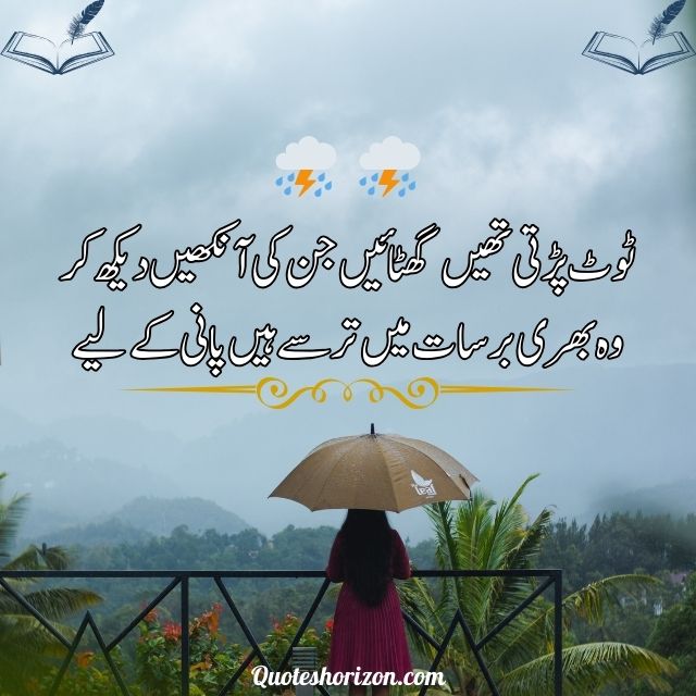 Text: Urdu poetry verse with a monsoon theme.