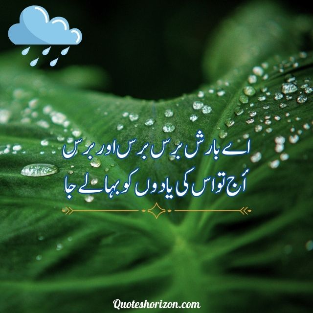 rain poetry and shayari