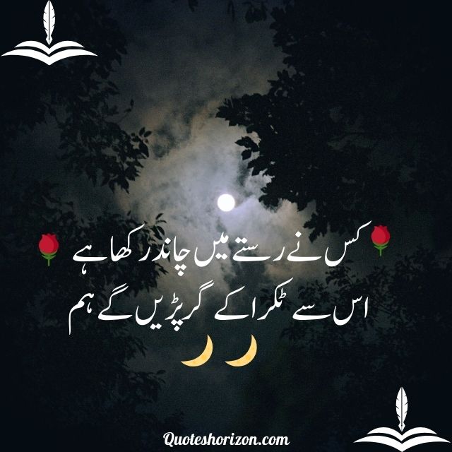 Chand poetry In Urdu