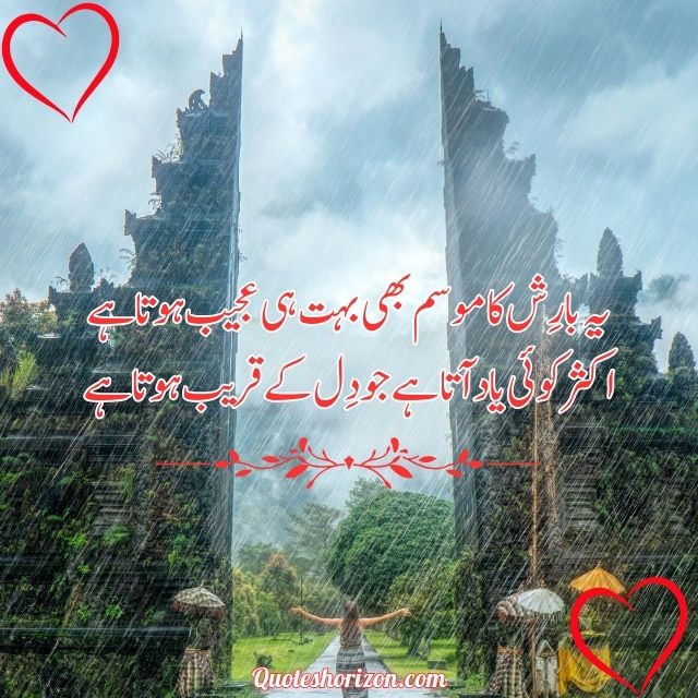 A verse of Urdu poetry discussing the monsoon season.