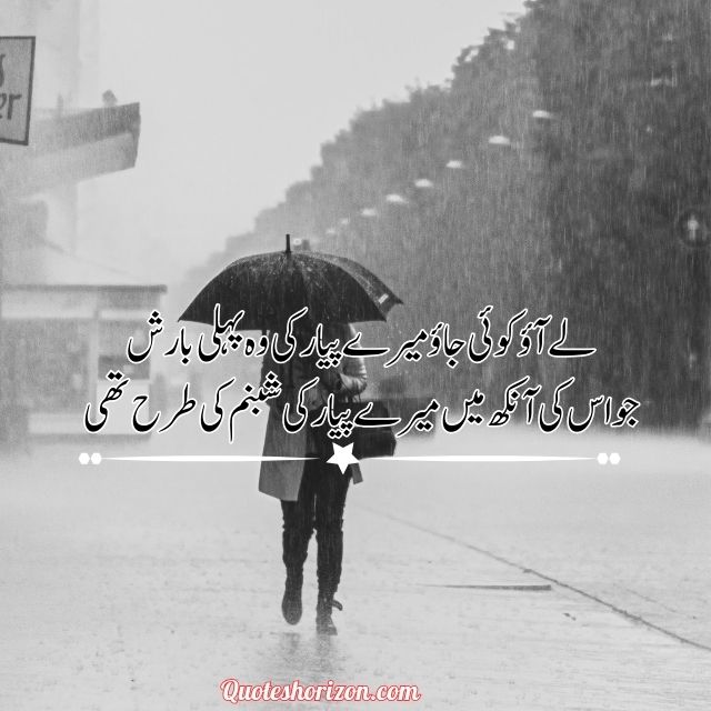 A verse of Urdu poetry describing a special rain.