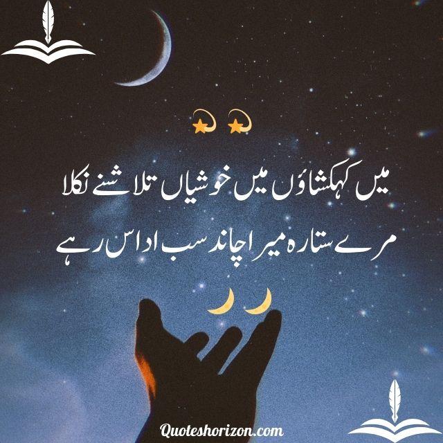 Best Chand poetry