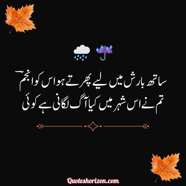 Barish poetry | best rain poetry