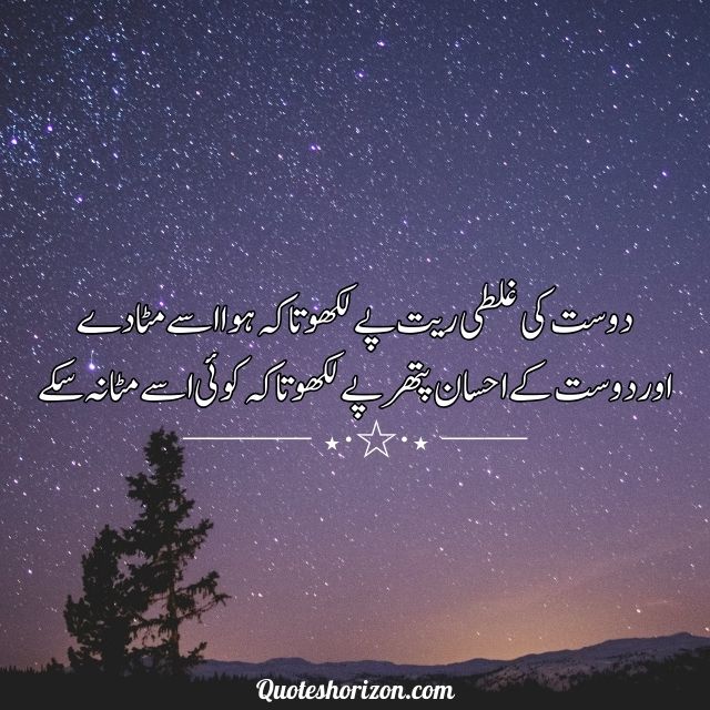 poetry in Urdu for friends