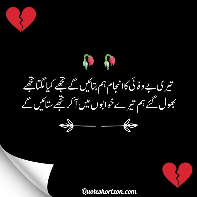 Bewafa poetry in Urdu