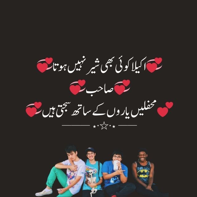 best friendship poetry in Urdu