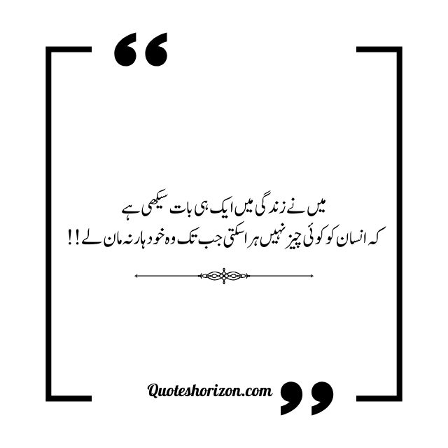 Best Quotes In Urdu