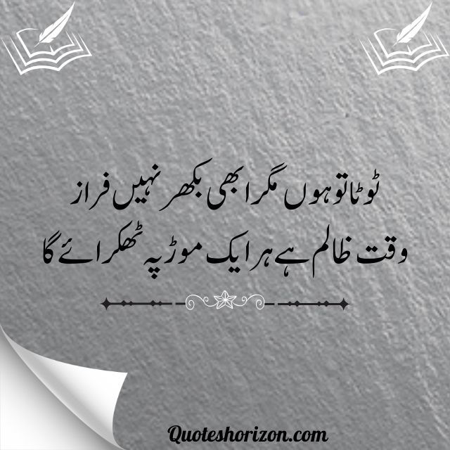 Urdu deep poetry