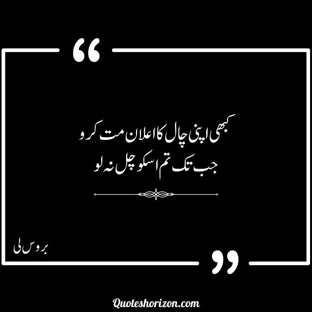 advice quotes In Urdu