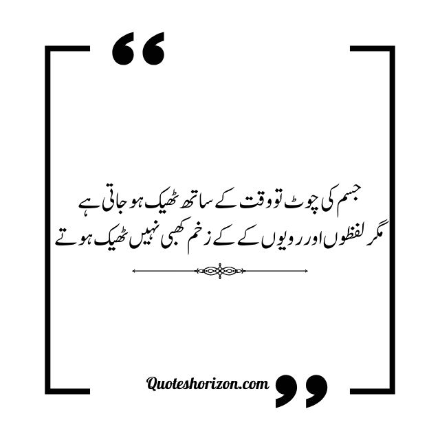 Beautiful quotes In Urdud