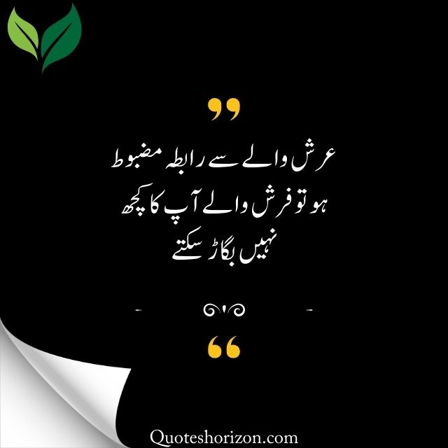 "Empowering Urdu quote: A strong connection with the Creator protects you from life's disturbances."