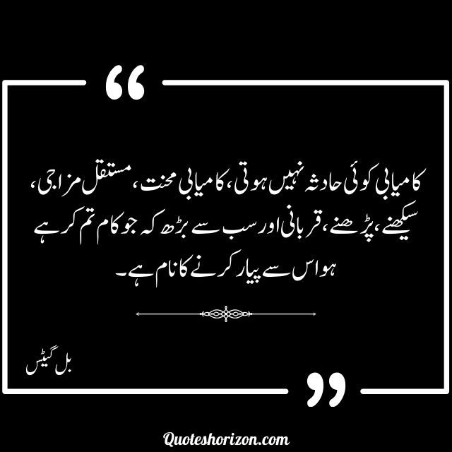 Success Quotes In Urdu