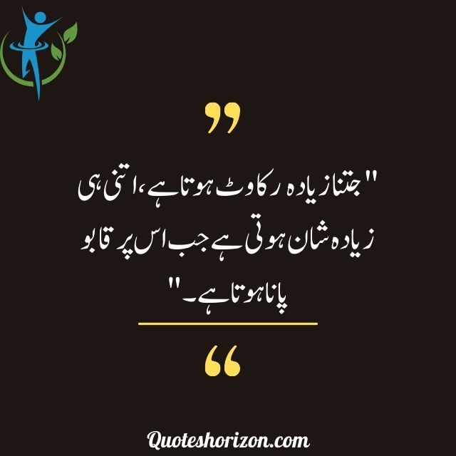 "Motivational Urdu quote - The more obstacles there are, the greater the glory when you overcome them."