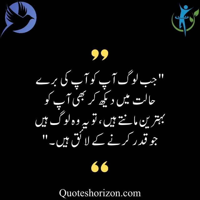 "A reflective Urdu quote expressing that those who see the best in you, even in your worst, are truly worthy of appreciation."