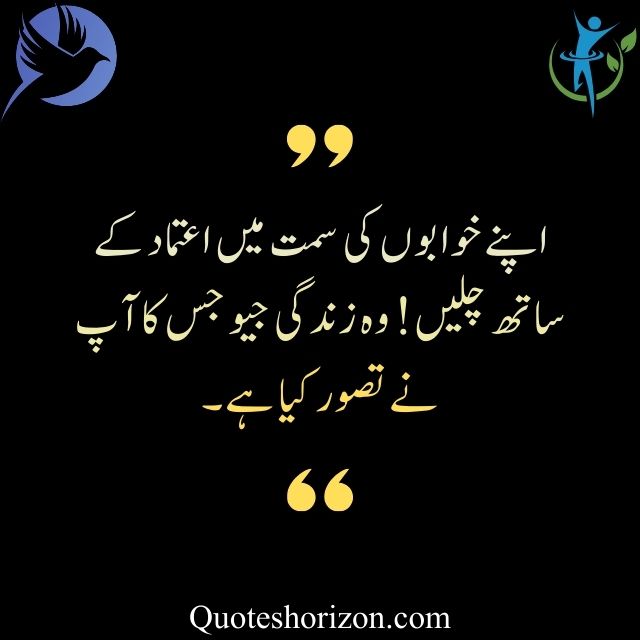 "A motivational Urdu quote urging confidence in pursuing one's envisioned life."