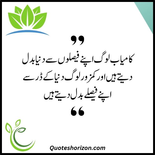 Motivation quotes in Urdu for success