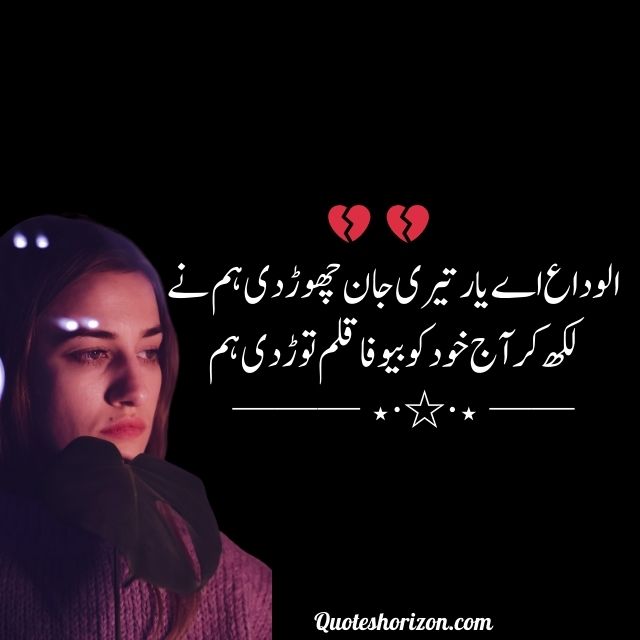 Bewafa poetry in Urdu