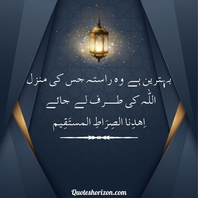 A spiritual Islamic poetry image proclaiming the best path as the one leading towards Allah. The verse "اِھدِنا الصِرَاطِ المستَقِیم" (Guide us to the straight path) is featured.