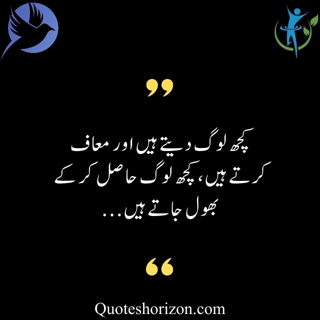 Life quotes in Urdu