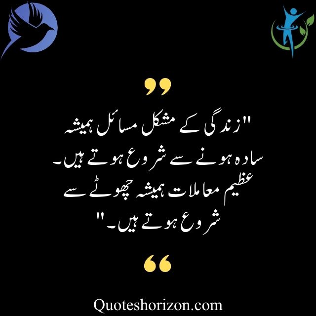 life quotes in Urdu