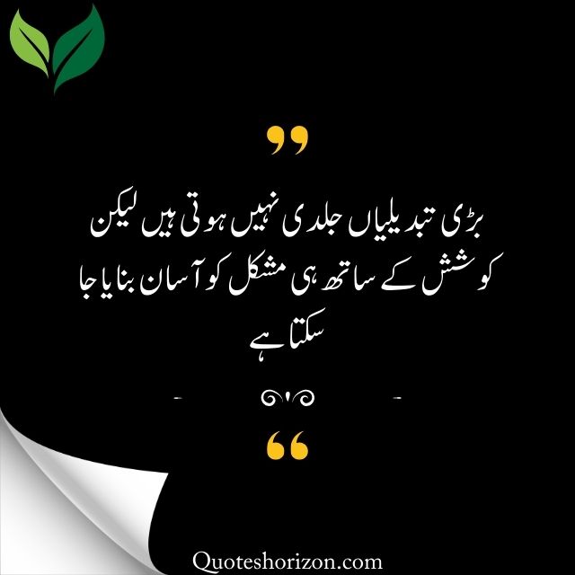 A motivating Urdu quote: Big changes may not happen quickly, but effort can ease challenges."
