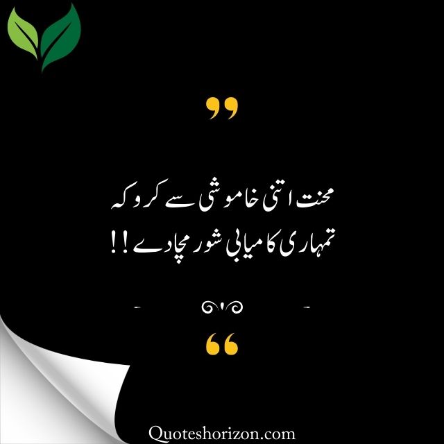 Motivational quotes In Urdu