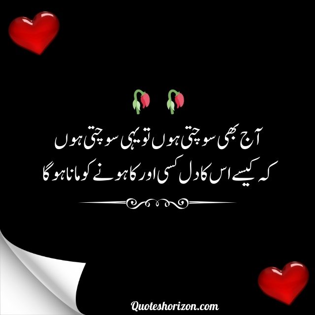 Bewafa Poetry In Urdu