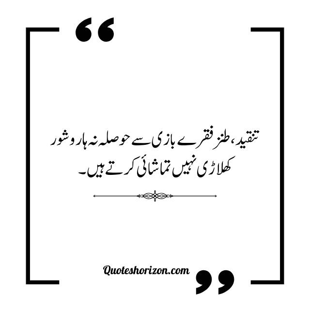 motivational quotes in Urdu