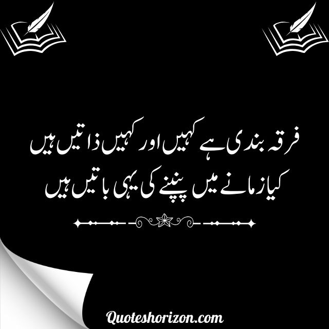 Best deep poetry in Urdu