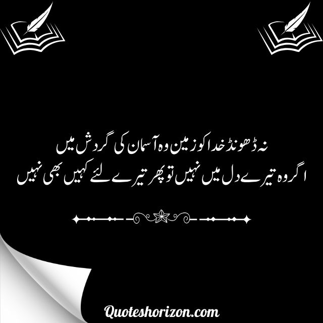 deep poetry in Urdu
