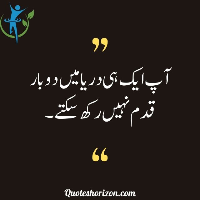 Life Quotes In Urdu