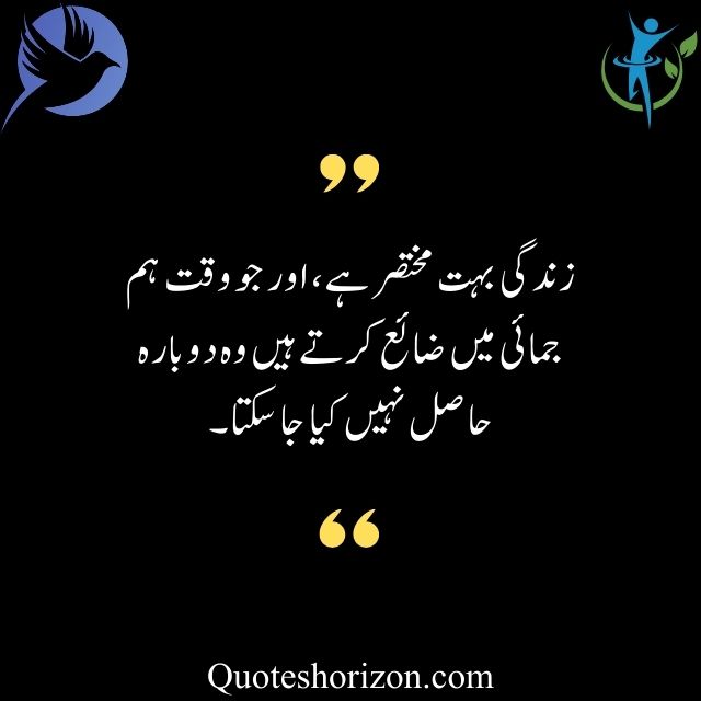 "A poignant Urdu quote emphasizing the brevity of life and the irreplaceable nature of time."