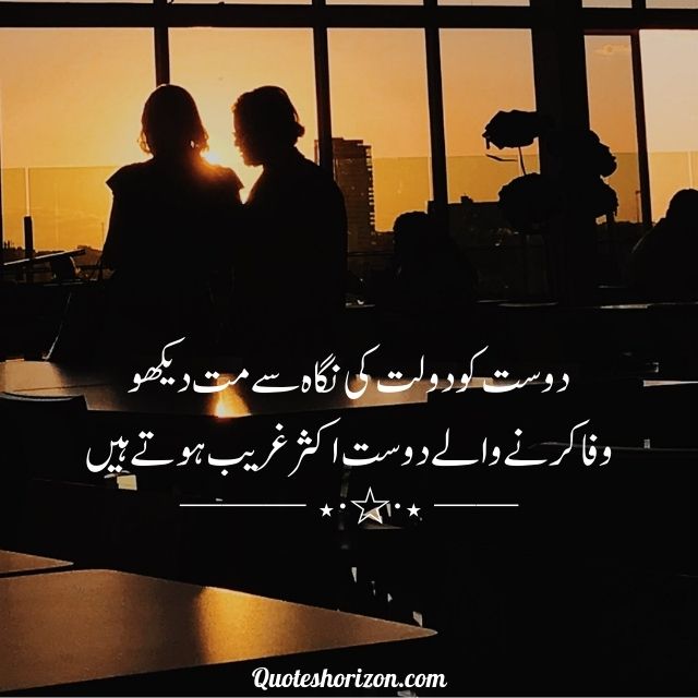 An Urdu couplet with a profound message.