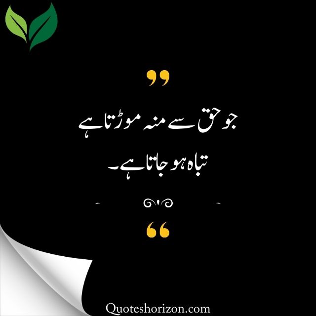 "A cautionary Urdu quote: Turning away from truth leads to inevitable destruction."
