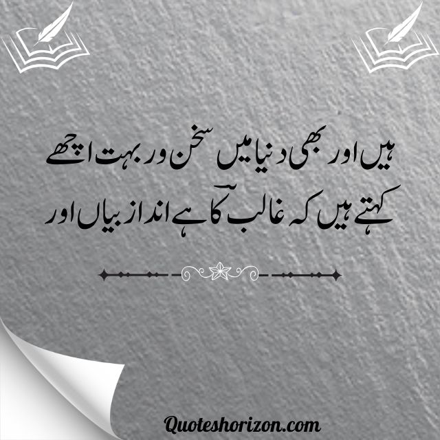 Deep poetry In Urdu