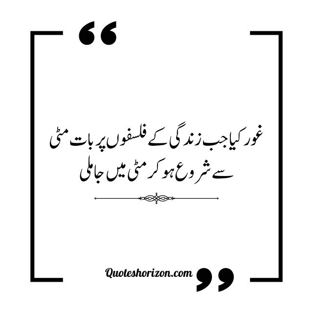 life quotes in Urdu