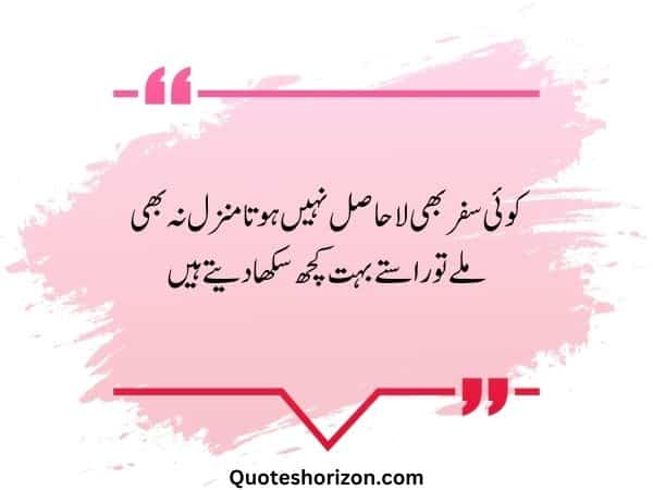 best quotes in Urdu | motivational and inspirational quotes in Urdu
