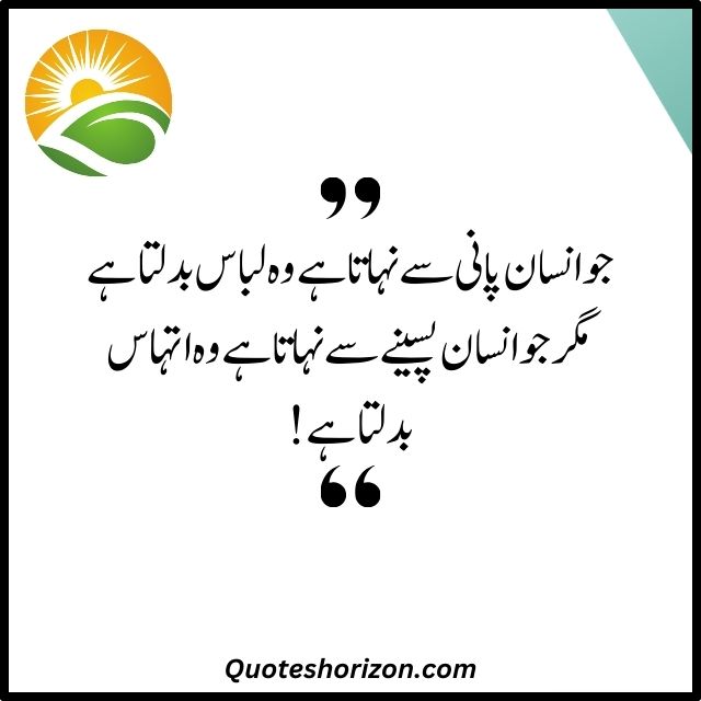Motivational quotes in Urdu for success