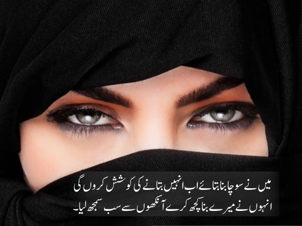 Shayari on eyes | best eyes poetry in Urdu