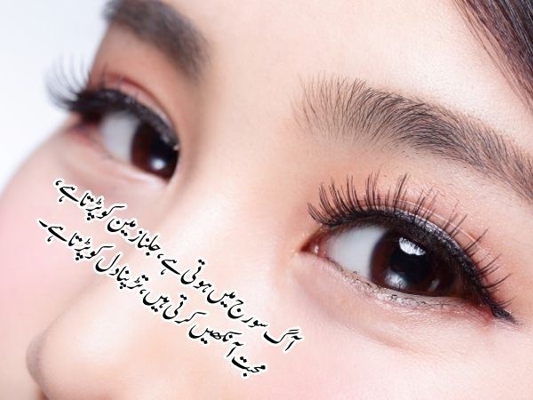 Urdu poetry on eyes