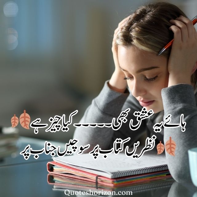 ishq poetry | ishq poetry in Urdu