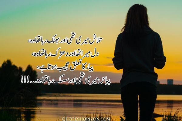 "Captivating Urdu Shayari on love's search, wandering hearts, and whispered yearnings."