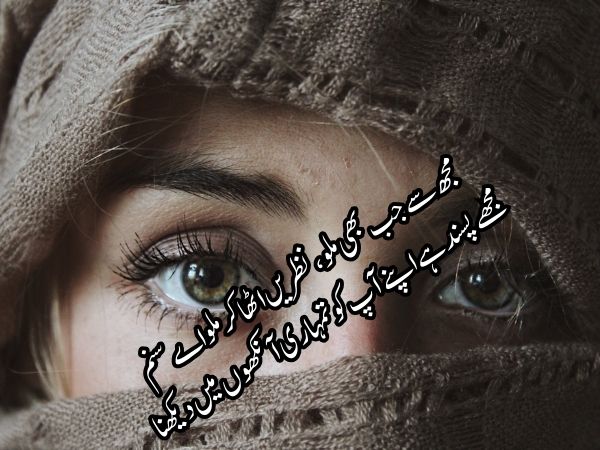 poetry on eyes in English